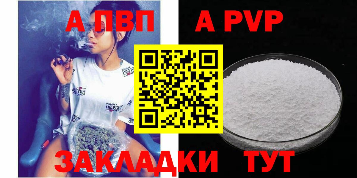 A PVP  Alpha PVP кристаллы  APVP мука  Кызыл  Вход с VPN  А ПВП крисы CK 