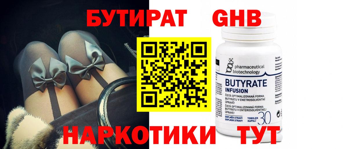 Бутират  Вход с VPN  Кызыл  Бутират оксибутират 