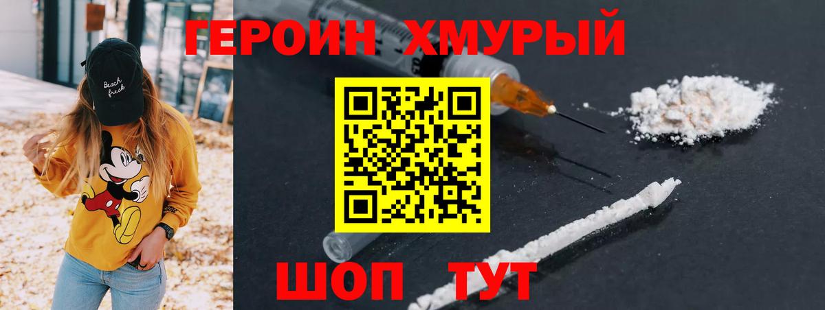 Героин хмурый  Героин  Кызыл  Вход с VPN 