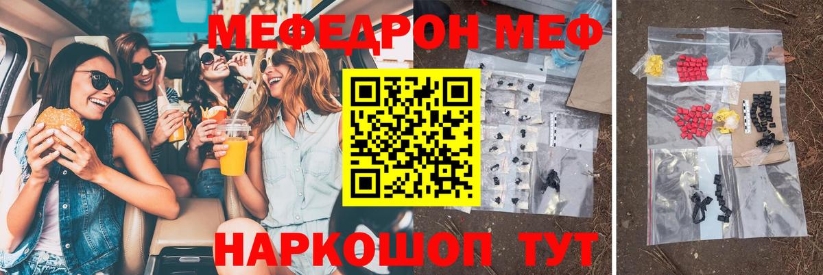 Меф мяу мяу мука Кызыл