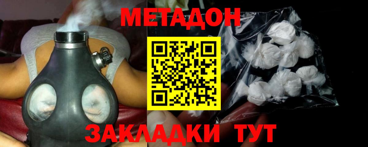Кызыл  Метадон белоснежный  Вход с VPN  Метадон мёд 